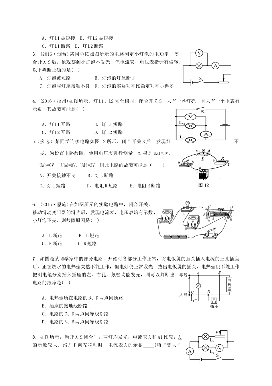 中考物理二轮专题复习 专题八 电路故障分析试卷_第3页