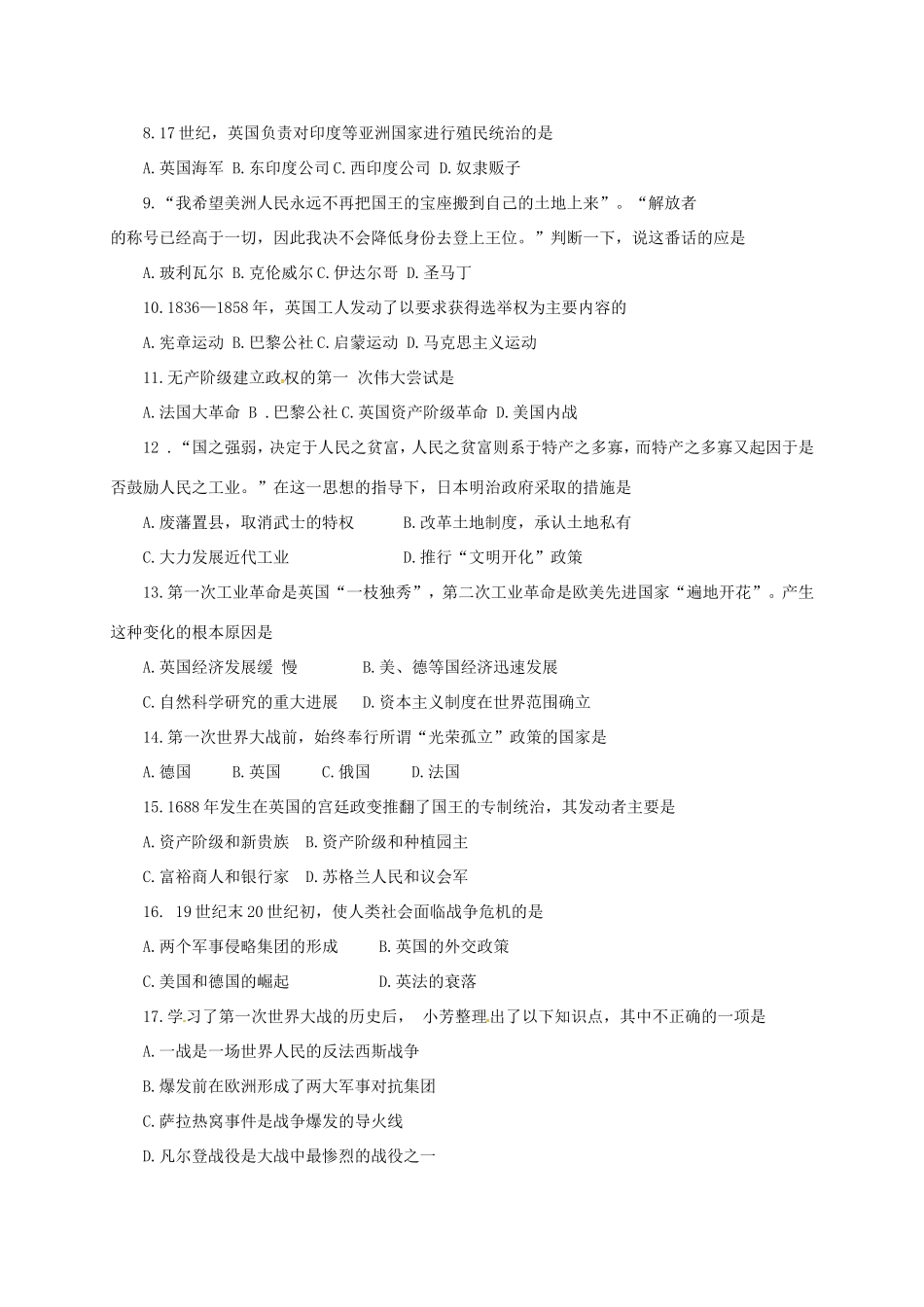 四川省苍溪县东溪片区届九年级历史上学期期中试卷 新人教版试卷_第2页