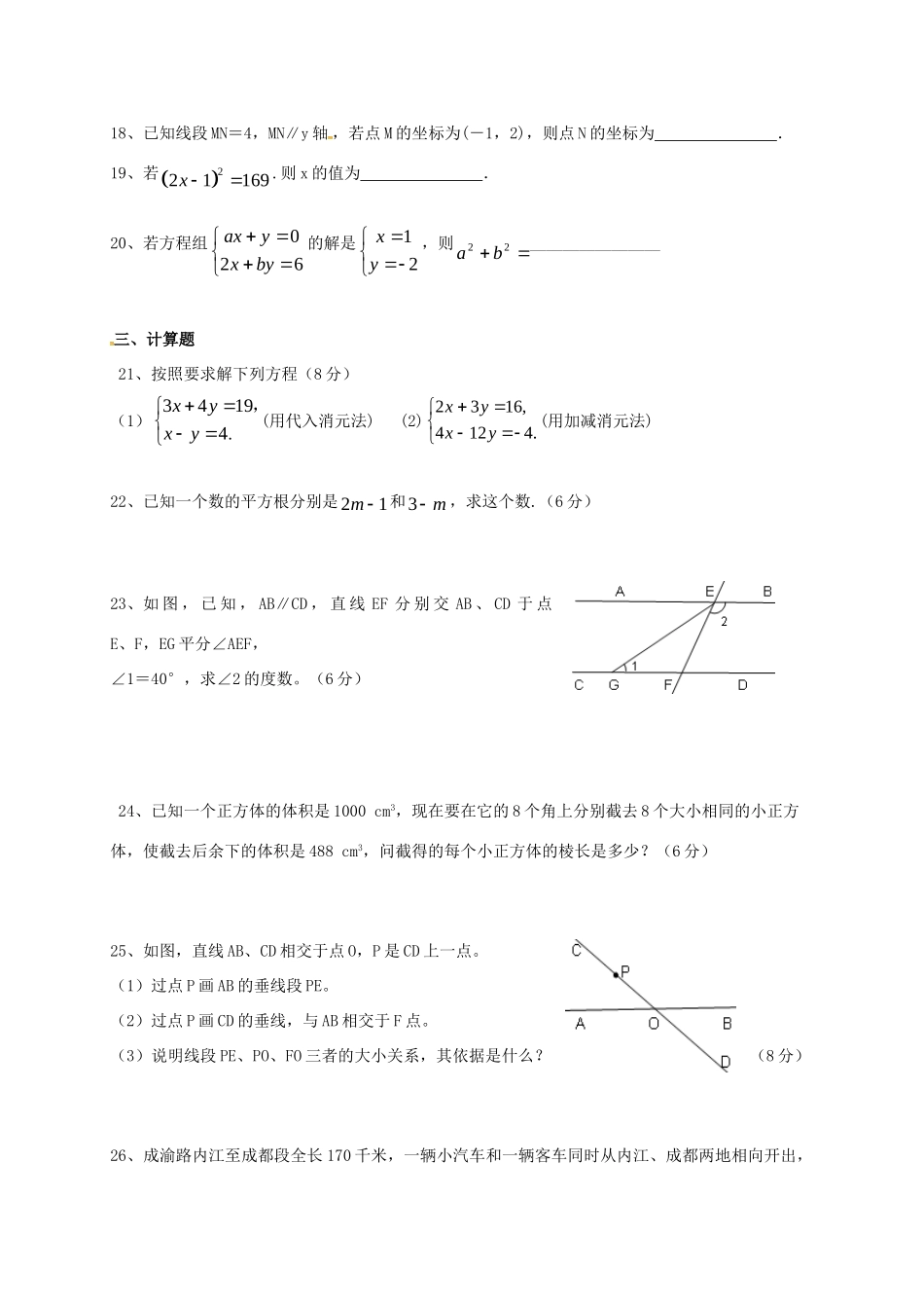 北京八中乌兰察布分校七年级数学下学期期中试题2(无答案) 新人教版 试题_第3页