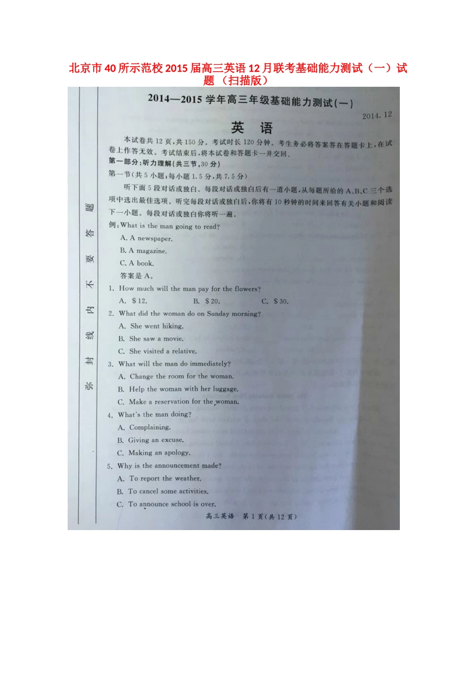北京市40所示范校高三英语12月联考基础能力测试(一)试题 (扫描版) 试题_第1页