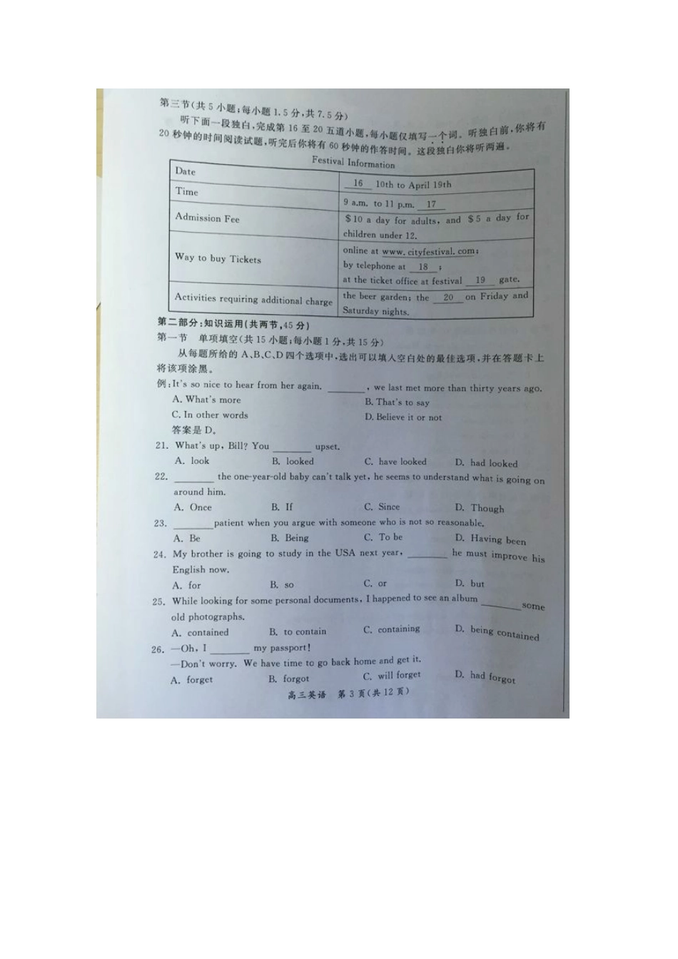 北京市40所示范校高三英语12月联考基础能力测试(一)试题 (扫描版) 试题_第3页