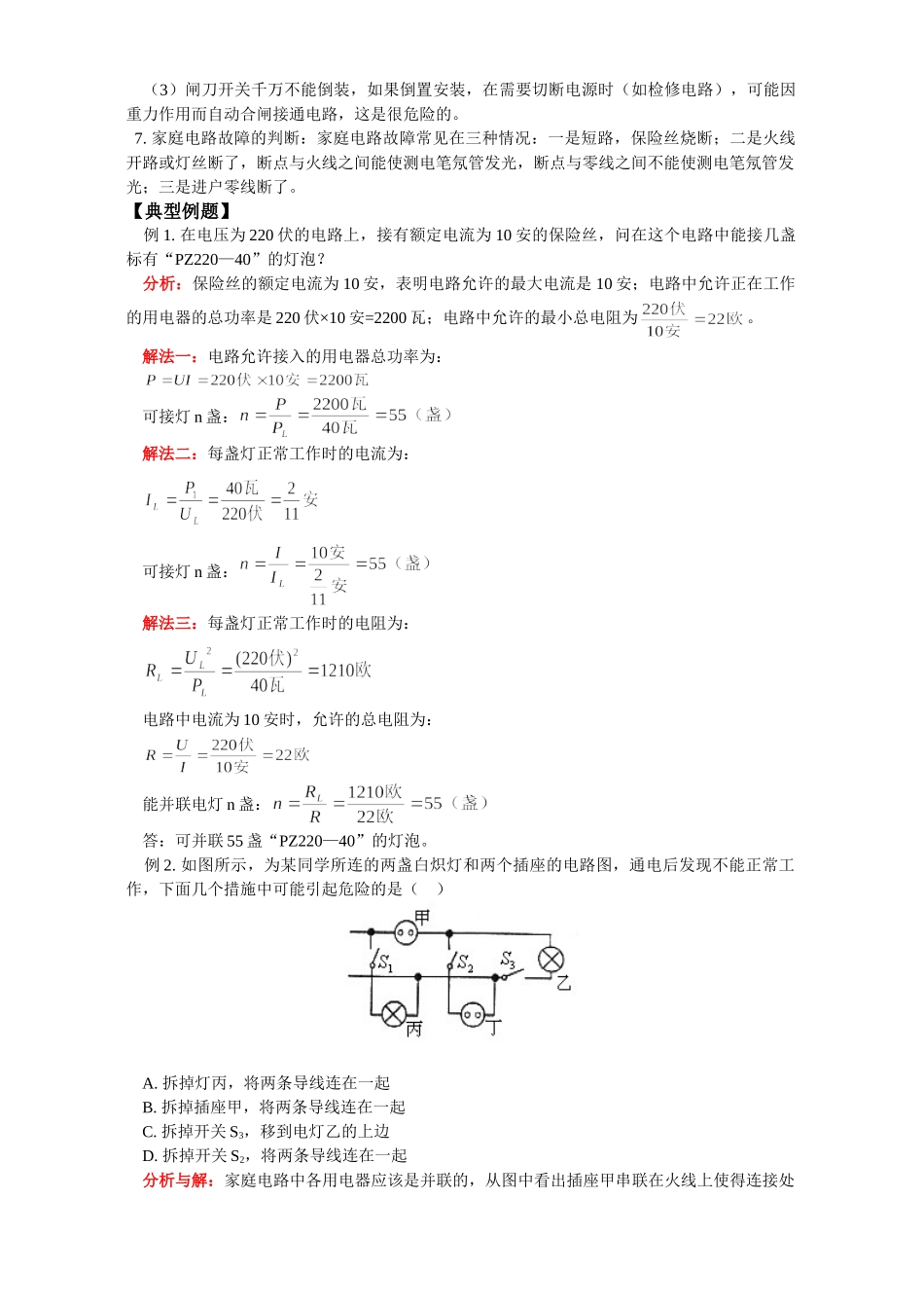 初三物理电功 电功率三 家庭电路与安全用电 北师大版 试题_第2页