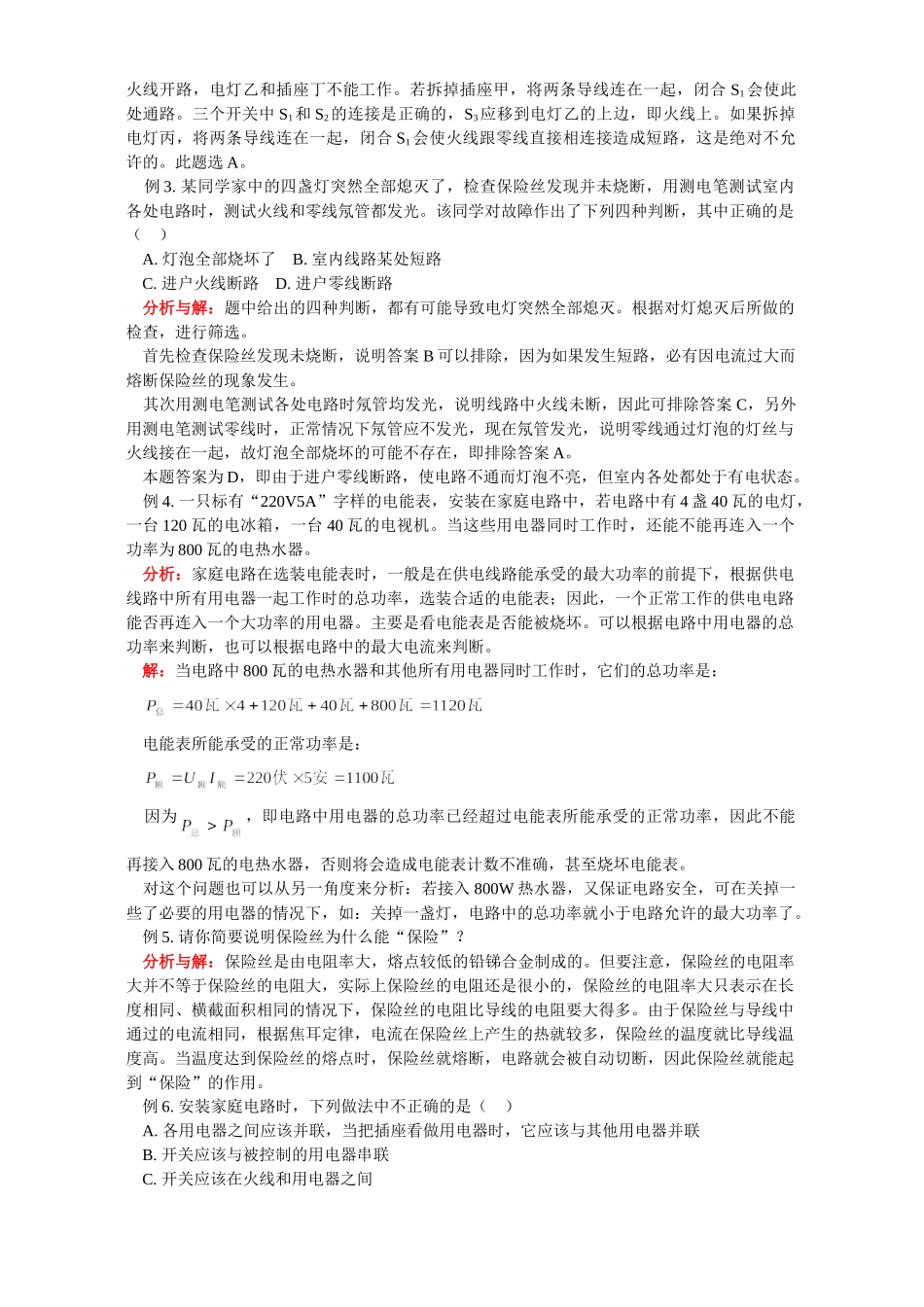 初三物理电功 电功率三 家庭电路与安全用电 北师大版 试题_第3页