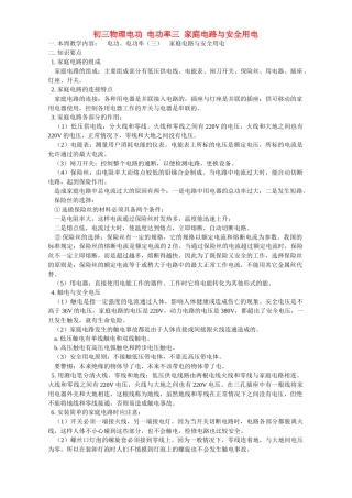 初三物理电功 电功率三 家庭电路与安全用电 北师大版 试题