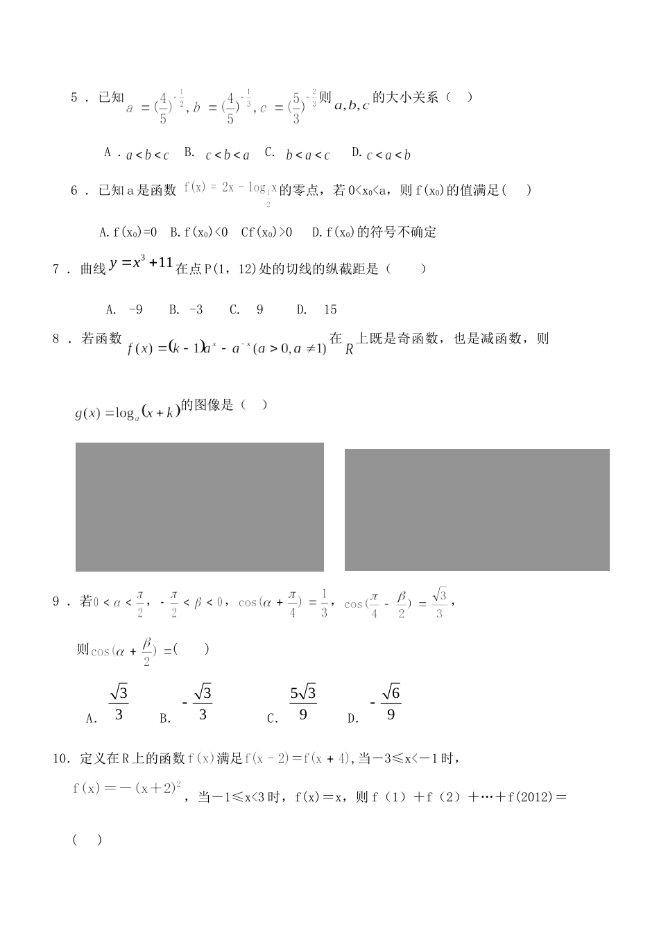 山西省太原古交一中高三数学上学期第二次月考试卷 文新人教A版试卷_第2页