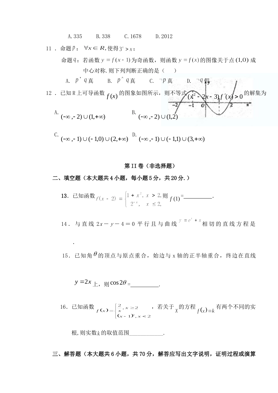 山西省太原古交一中高三数学上学期第二次月考试卷 文新人教A版试卷_第3页