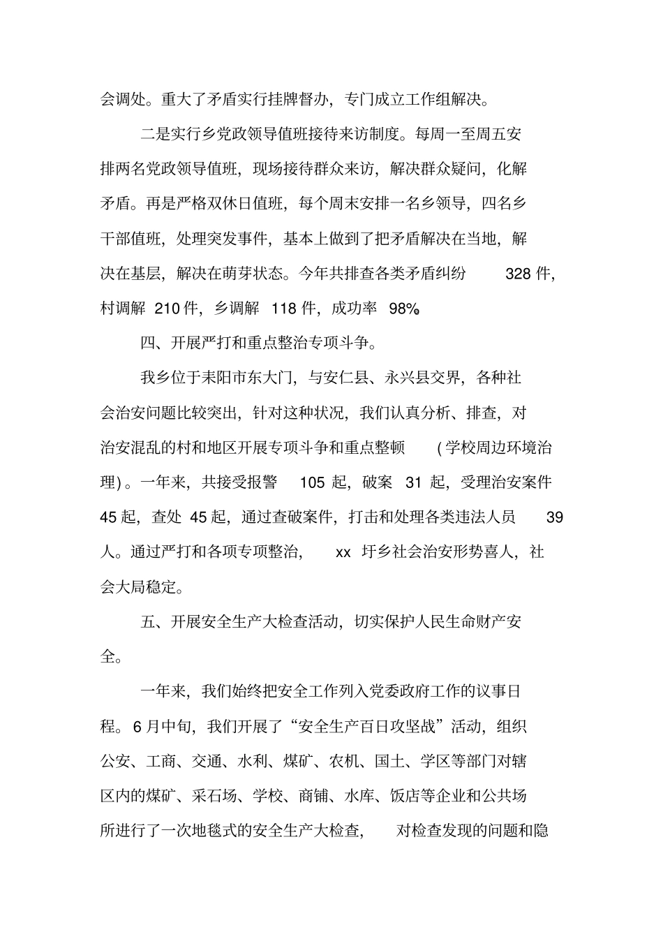 乡镇政法委工作总结_第3页