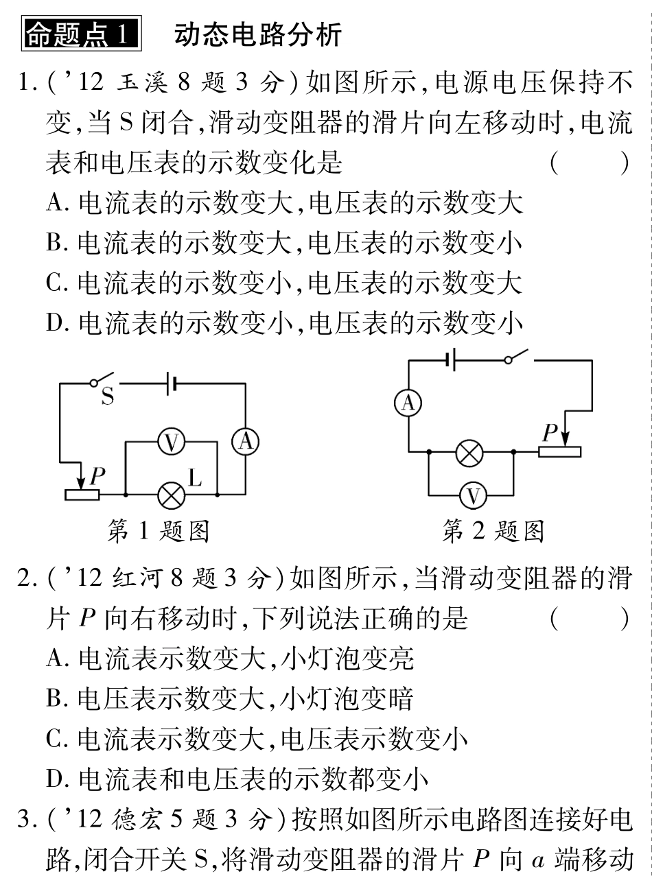 中考物理总复习 第十五章 欧姆定律(含三年中考，pdf)(新版)新人教版试卷_第1页