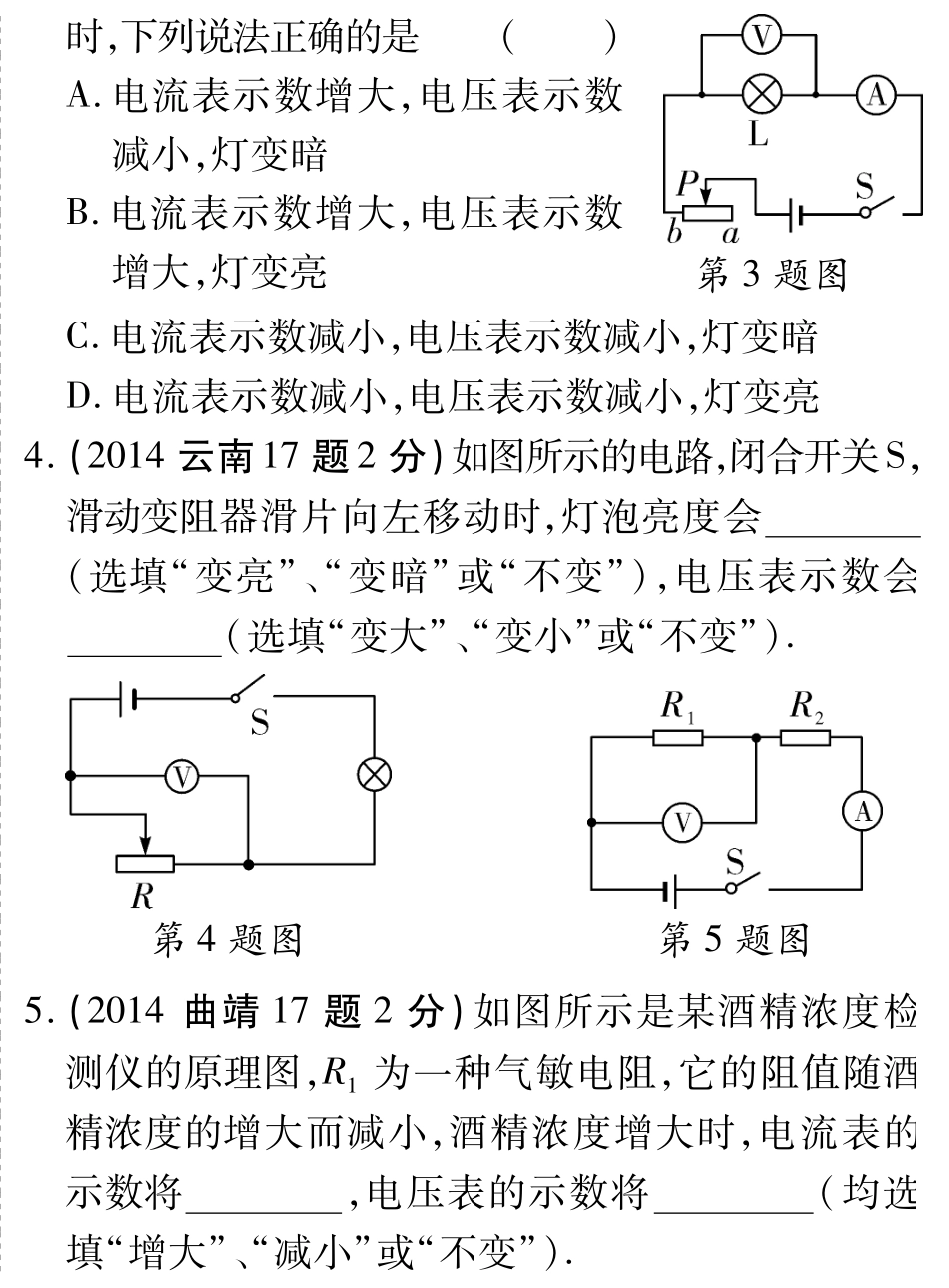 中考物理总复习 第十五章 欧姆定律(含三年中考，pdf)(新版)新人教版试卷_第2页