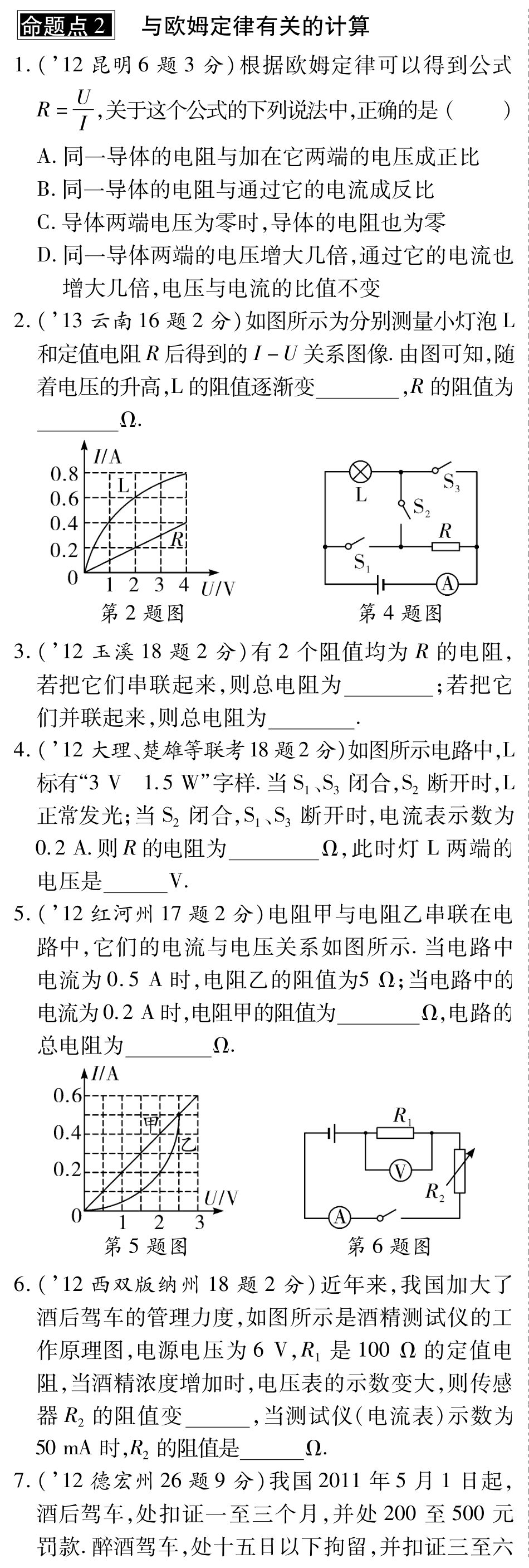 中考物理总复习 第十五章 欧姆定律(含三年中考，pdf)(新版)新人教版试卷_第3页