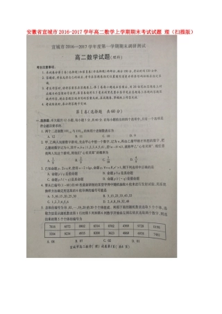 安徽省宣城市 高二数学上学期期末考试试卷 理试卷