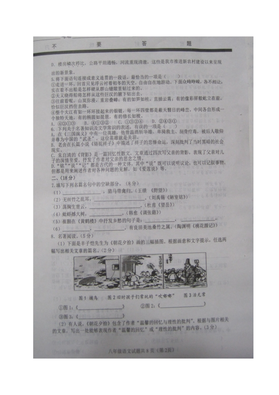 山东省高密市 八年级语文上学期期中试卷新人教版试卷_第2页