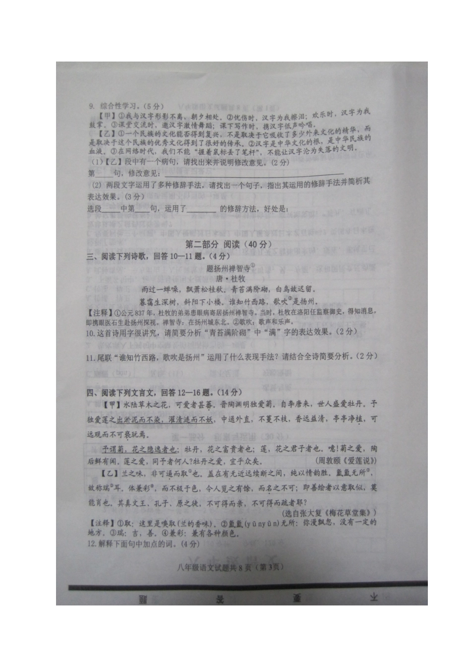 山东省高密市 八年级语文上学期期中试卷新人教版试卷_第3页