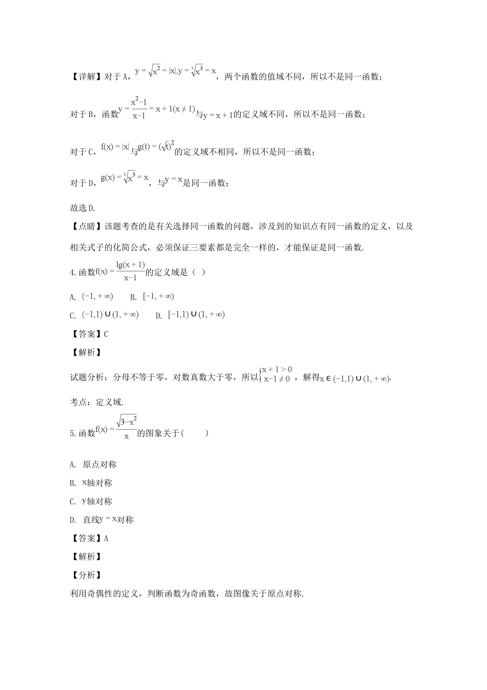 安徽省安庆市五校联盟高一数学上学期期中联考试卷试卷_第2页
