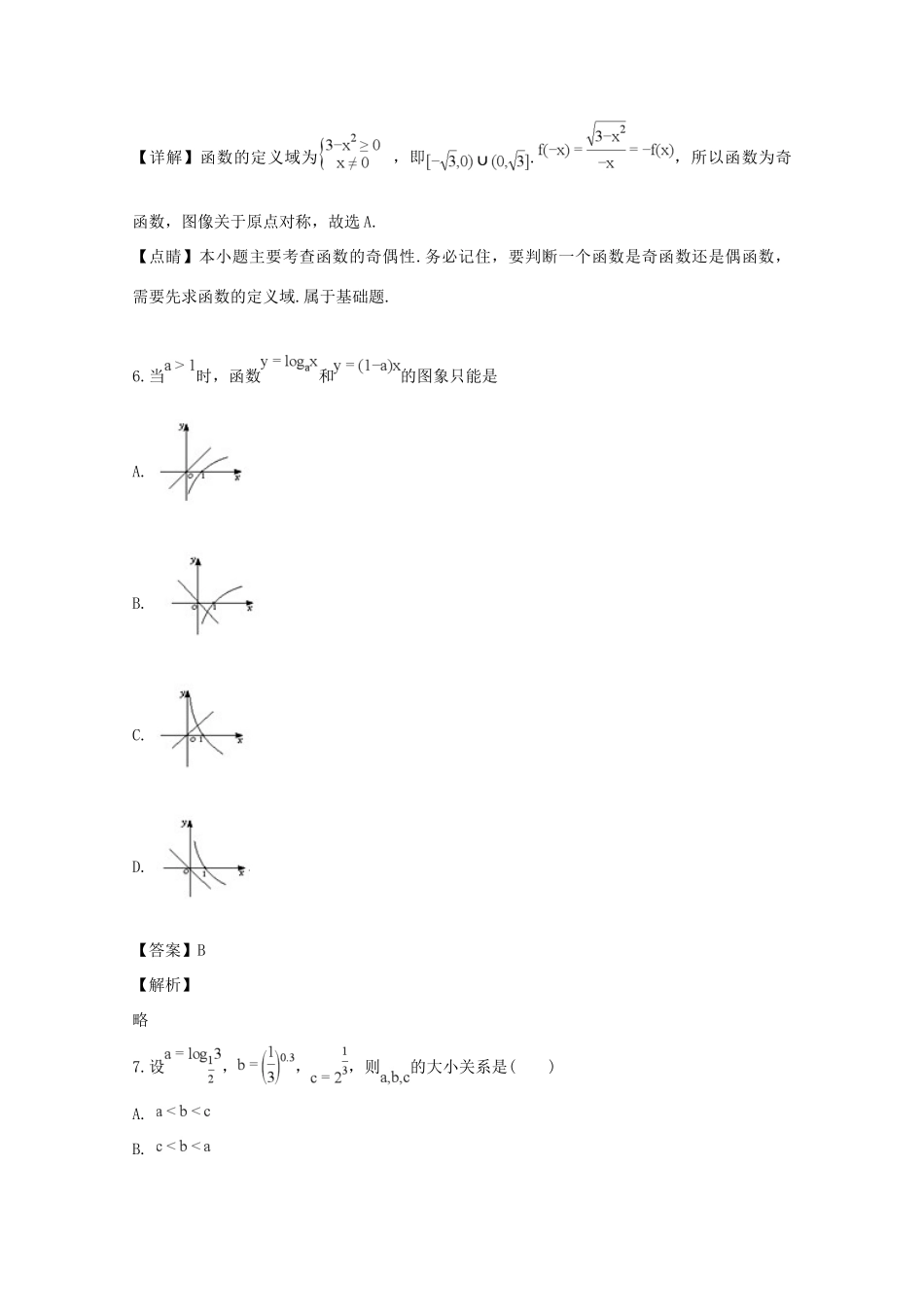 安徽省安庆市五校联盟高一数学上学期期中联考试卷试卷_第3页
