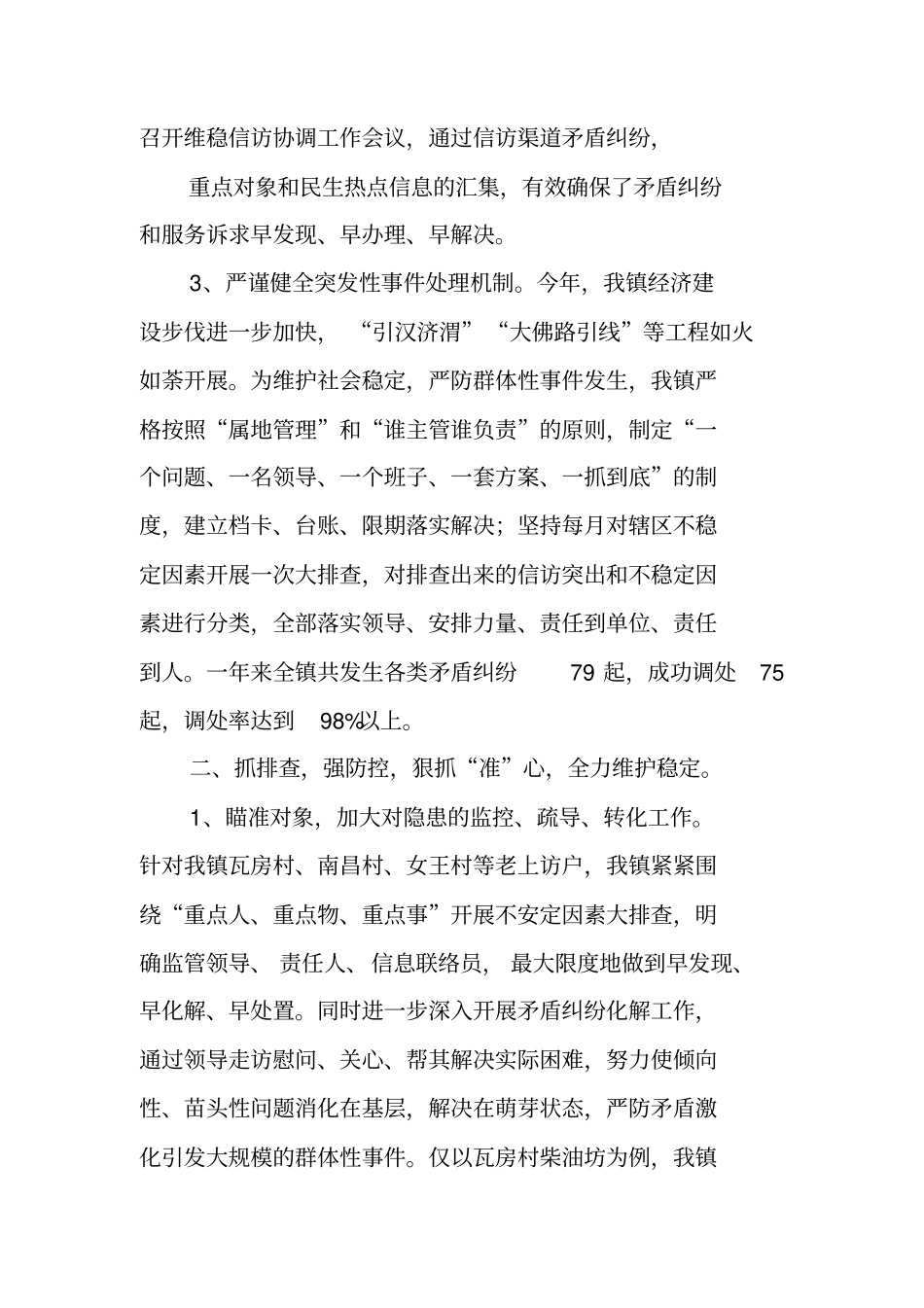 乡镇政法综治工作述职报告_第2页