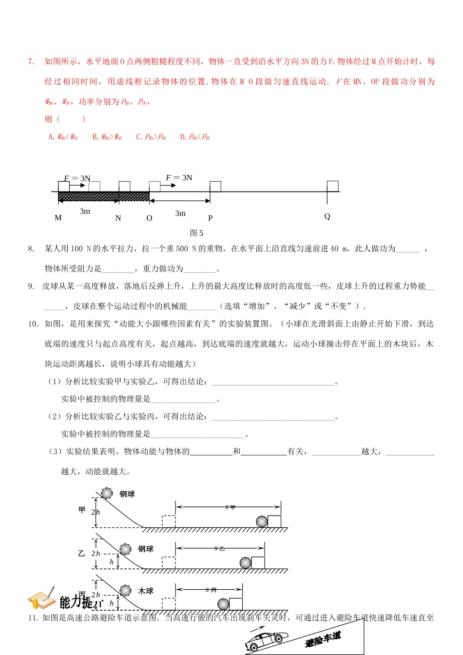 中考物理总复习 第十四章 功和机械能基础突破试卷_第2页