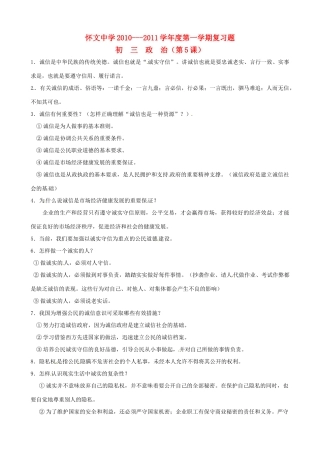 九年级政治复习题 第5课基础知识汇编 苏教版试卷