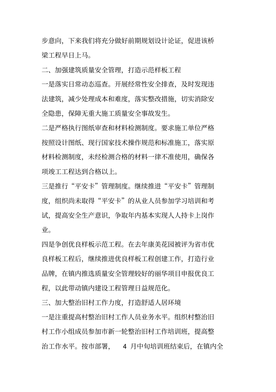 乡镇政工程建设工作计划打算_第2页