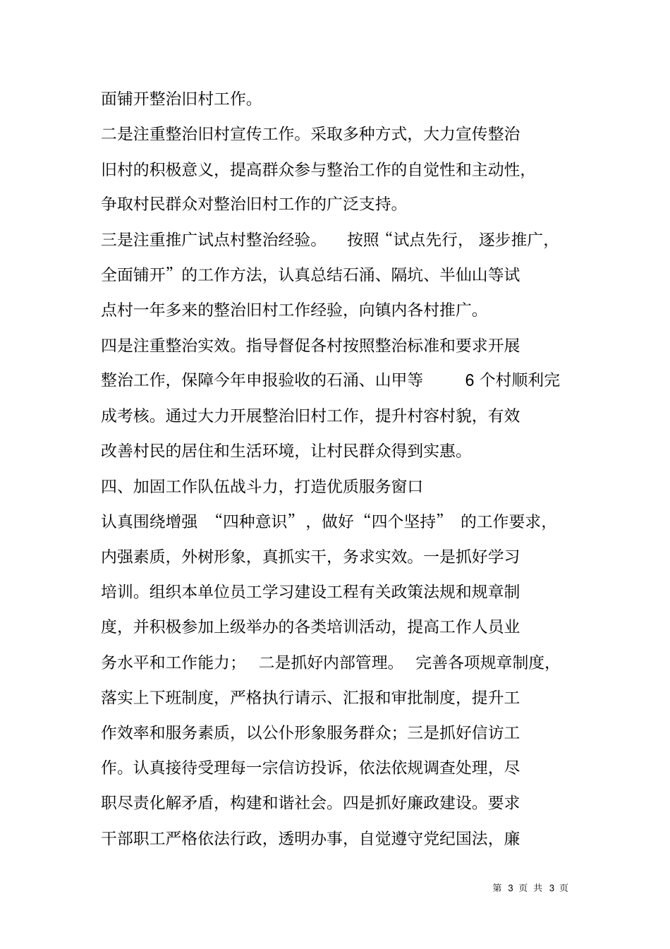 乡镇政工程建设工作计划打算_第3页