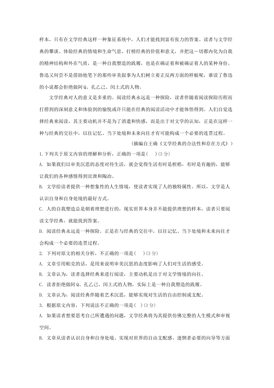 安徽省亳州市第二中学2020届高三语文上学期第三次月考试卷_第2页