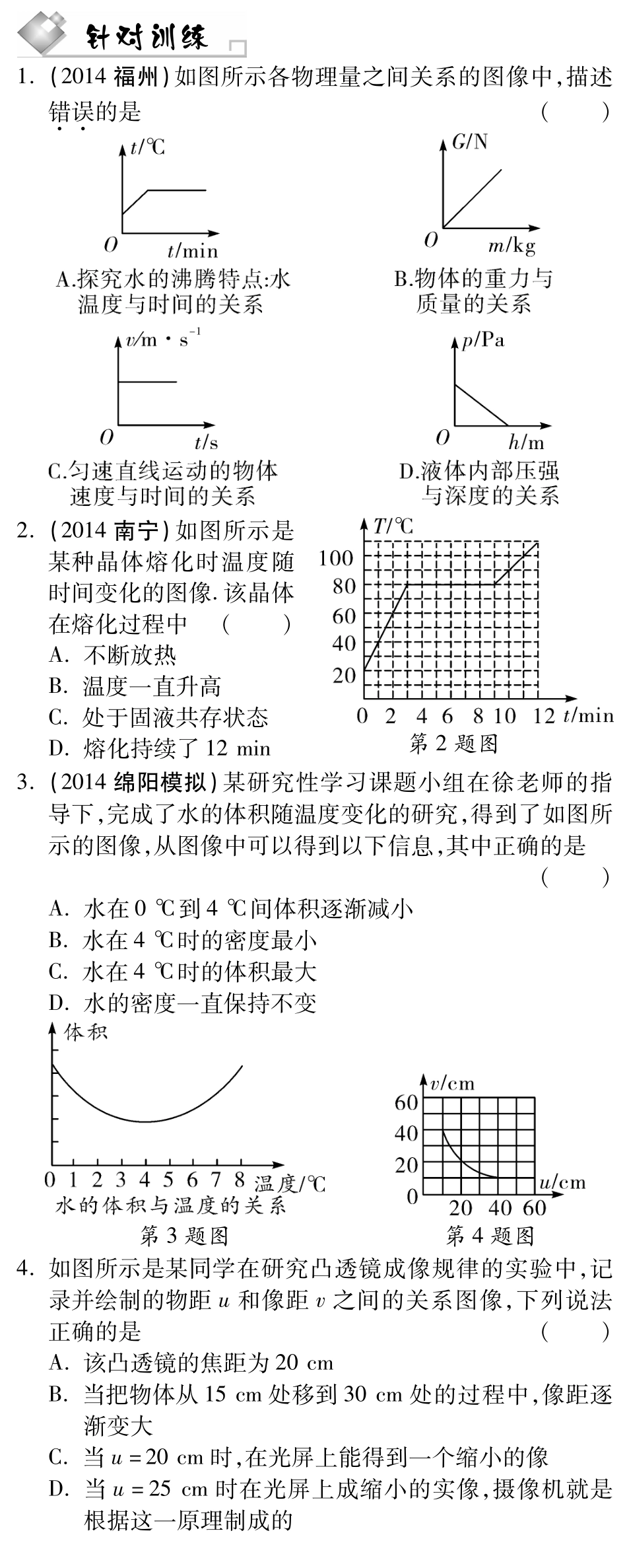 中考物理题 型针对训练五(pdf)(新版)新人教版试卷_第1页