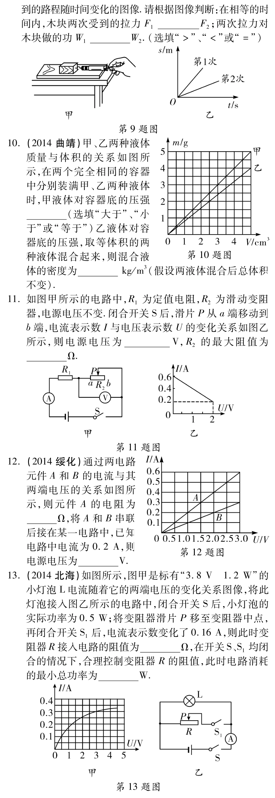 中考物理题 型针对训练五(pdf)(新版)新人教版试卷_第3页