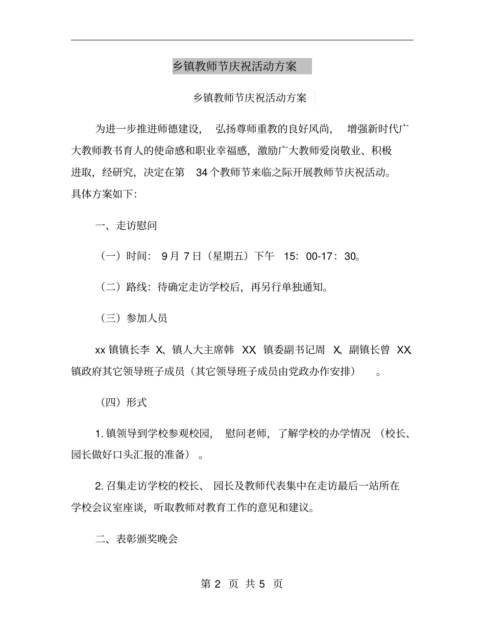 乡镇教师节庆祝活动方案_第2页