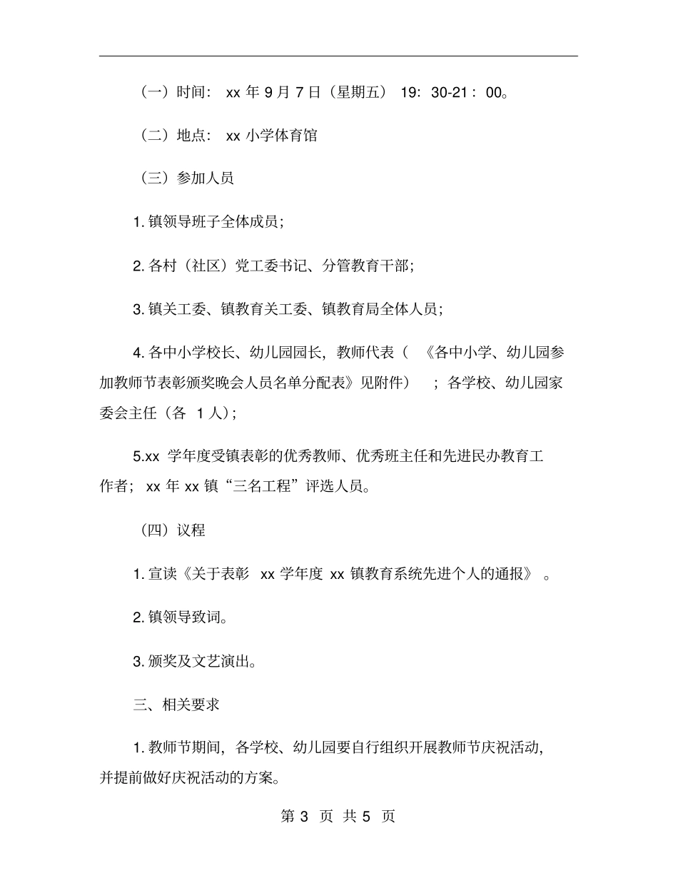 乡镇教师节庆祝活动方案_第3页