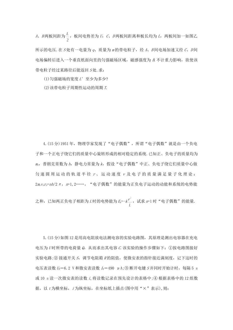 初中物理竞赛模拟训练题二 试题_第2页