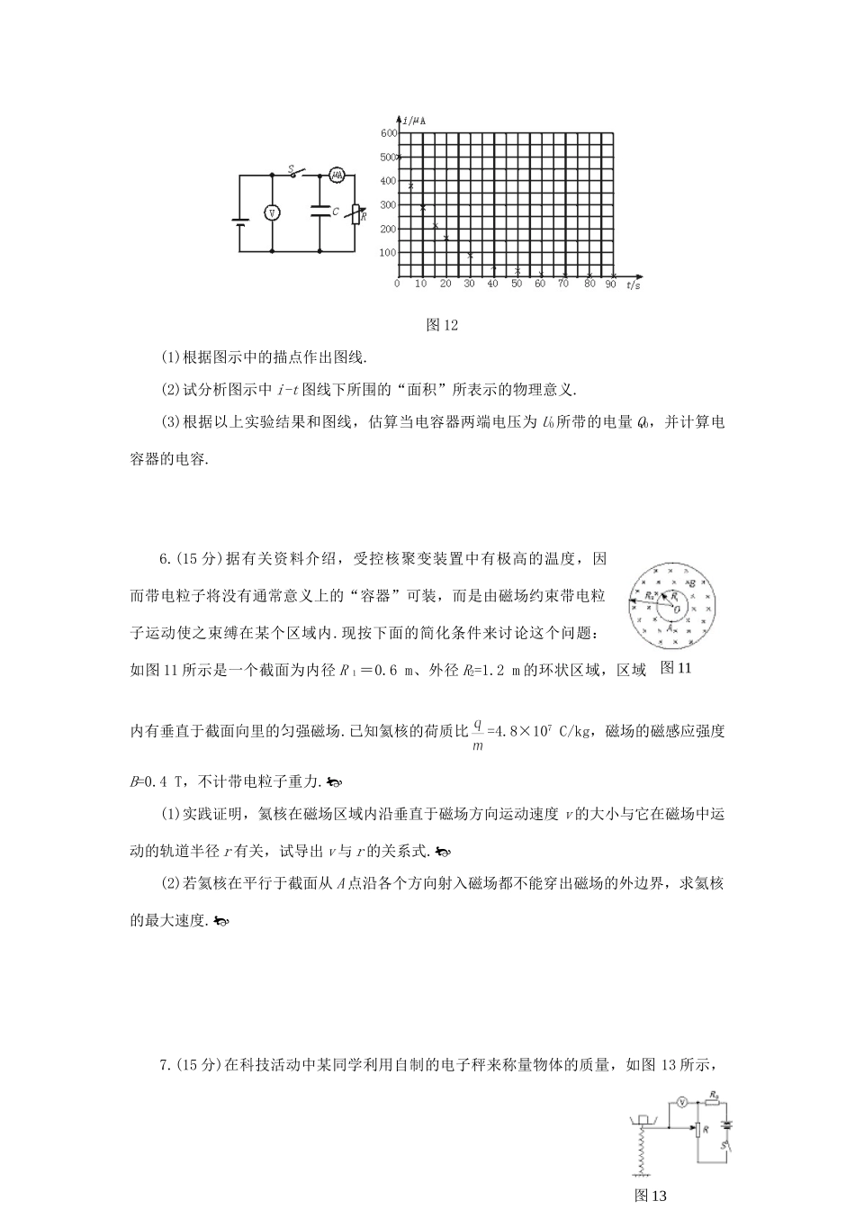 初中物理竞赛模拟训练题二 试题_第3页