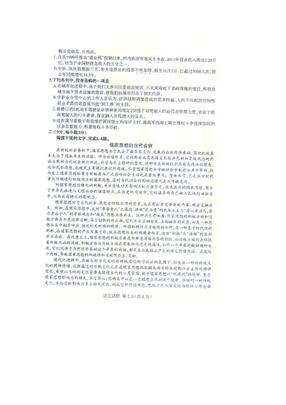 山东省临沭县高三语文上学期期中考试试卷(扫描版)鲁人版试卷_第2页