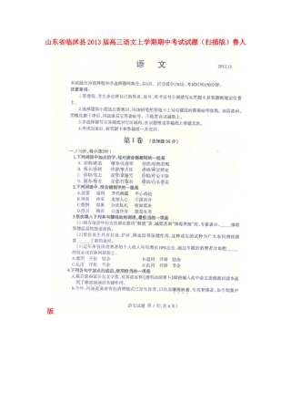山东省临沭县高三语文上学期期中考试试卷(扫描版)鲁人版试卷