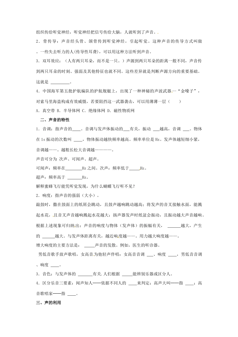 中考物理一轮复习 第2章(声现象) 鲁教版五四制试卷_第2页