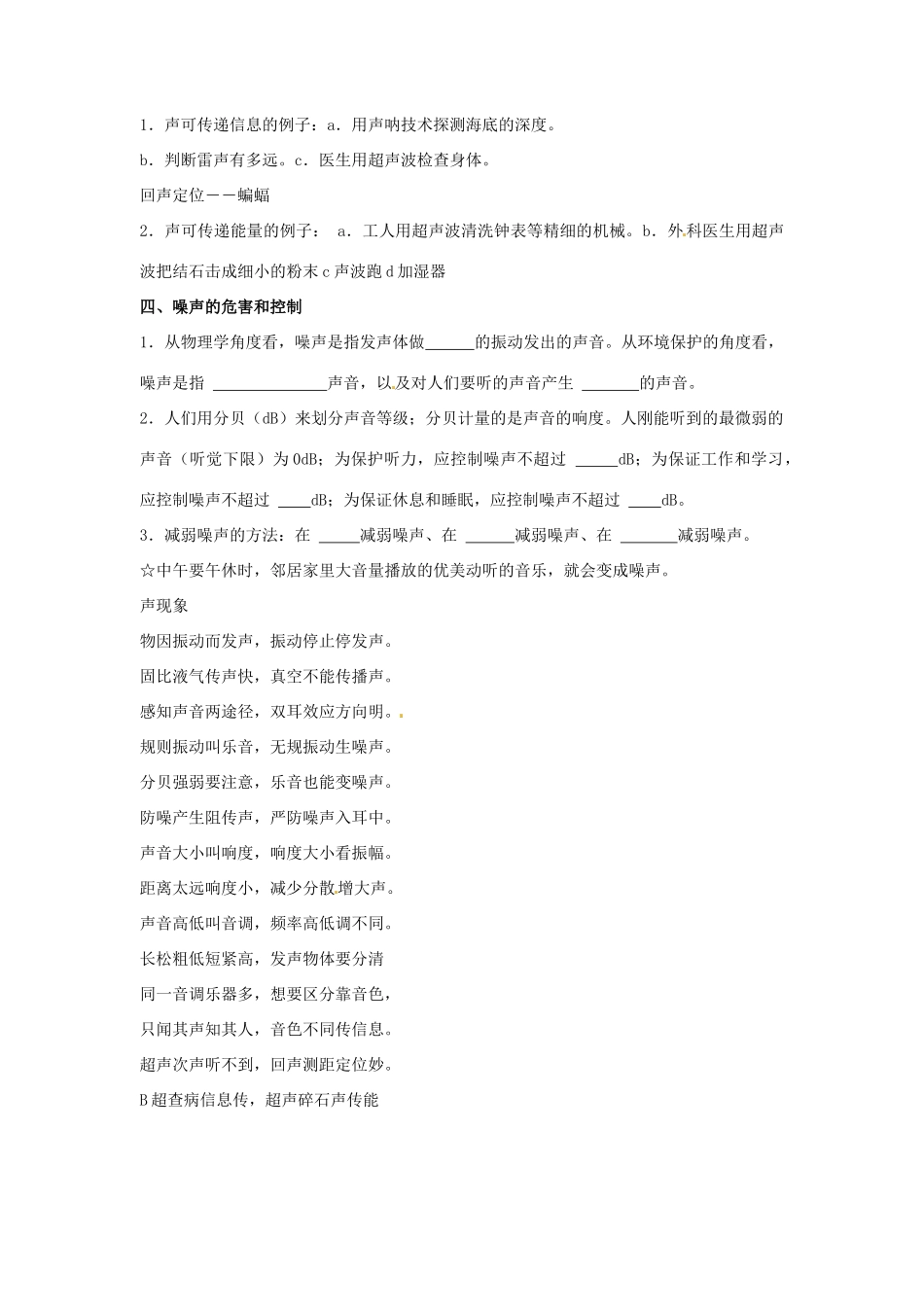 中考物理一轮复习 第2章(声现象) 鲁教版五四制试卷_第3页