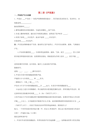 中考物理一轮复习 第2章(声现象) 鲁教版五四制试卷