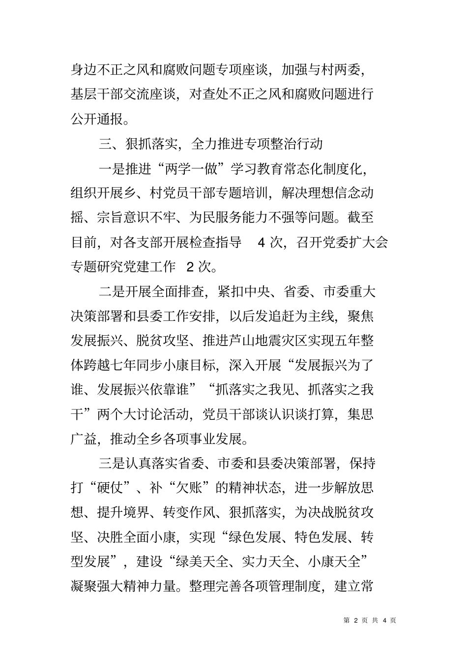 乡镇整治群众身边的不正之风和腐败问题专项行动工作总结_第2页