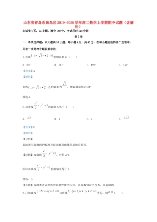 山东省青岛市黄岛区 高二数学上学期期中试卷试卷
