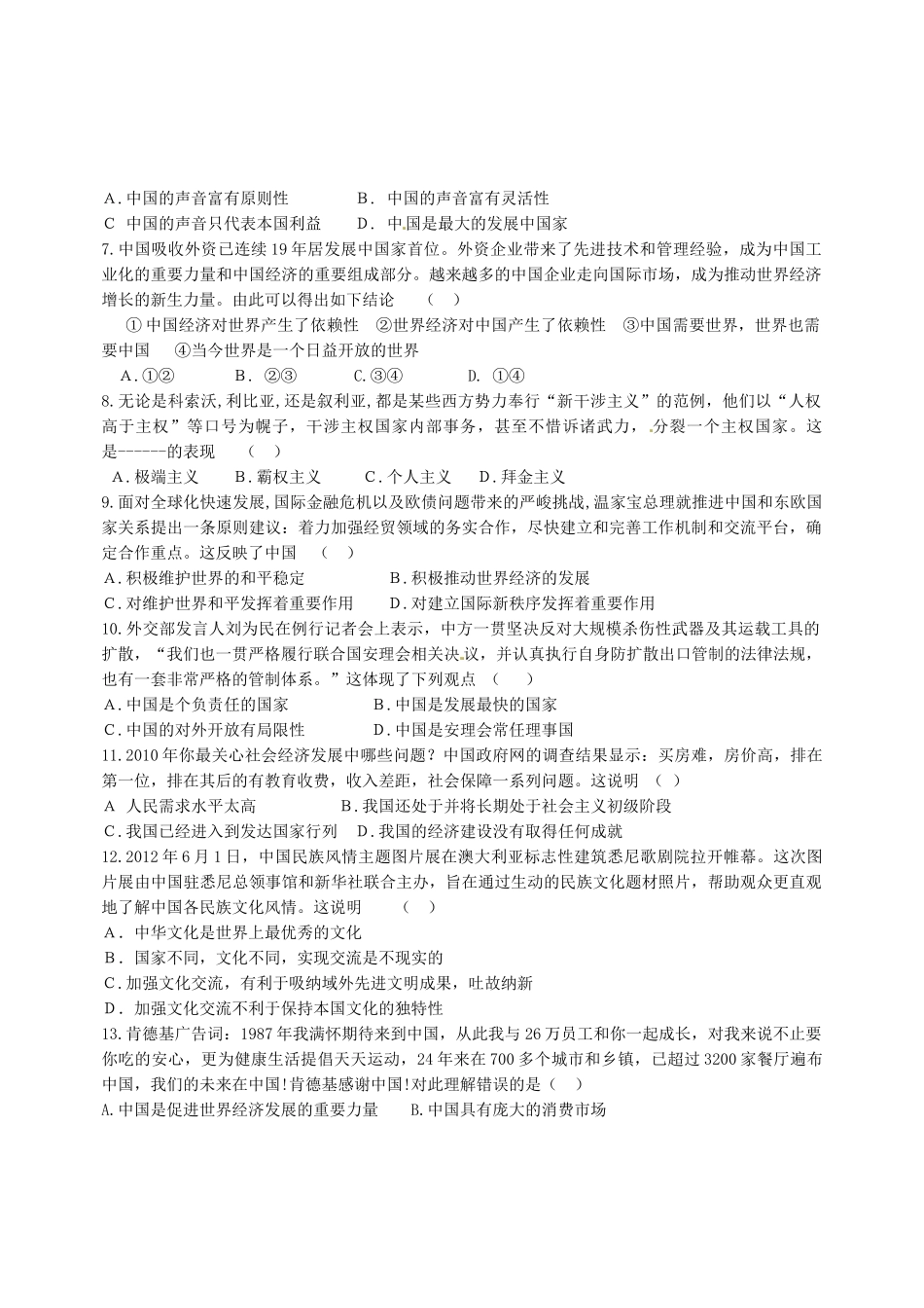 九年级政治上学期期中测试试卷(无答案) 新人教版试卷_第2页