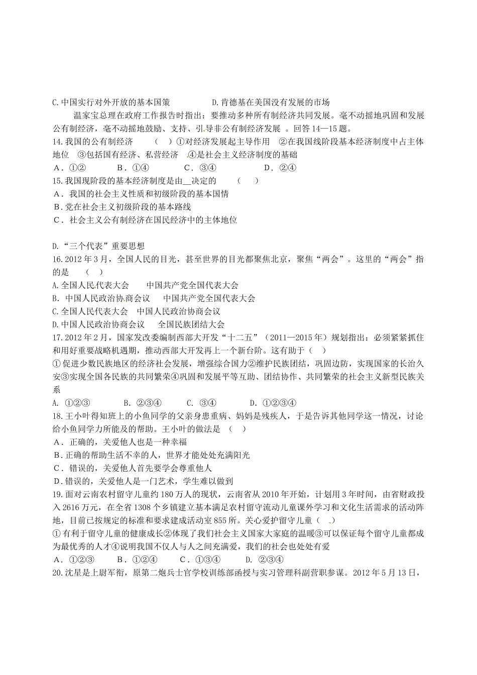 九年级政治上学期期中测试试卷(无答案) 新人教版试卷_第3页