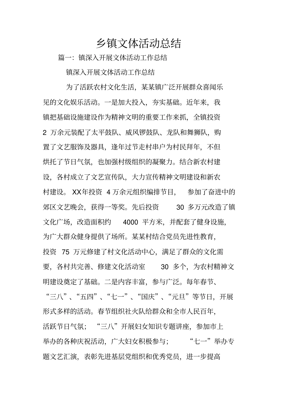 乡镇文体活动总结_第1页