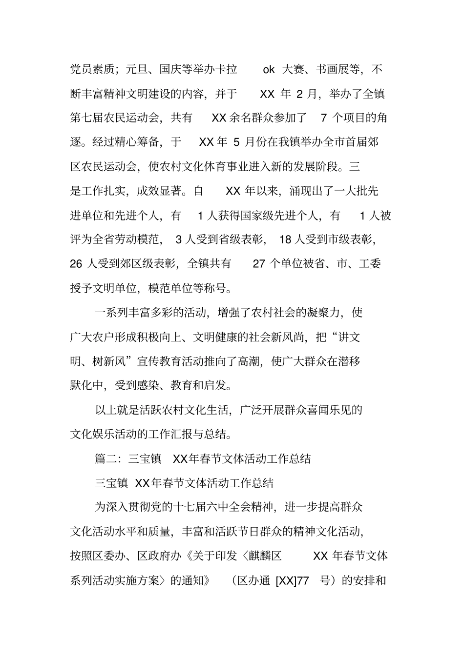 乡镇文体活动总结_第2页