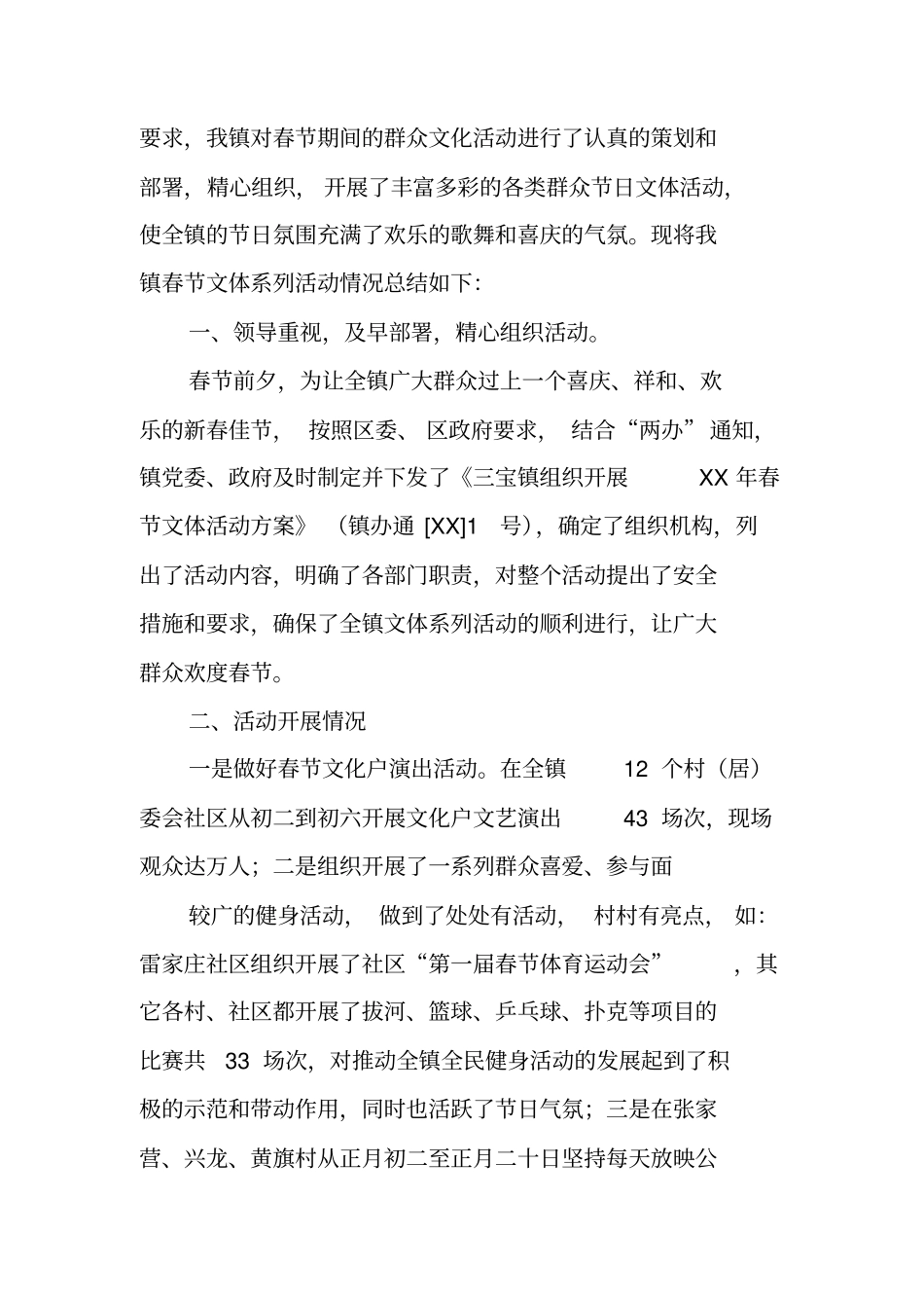 乡镇文体活动总结_第3页
