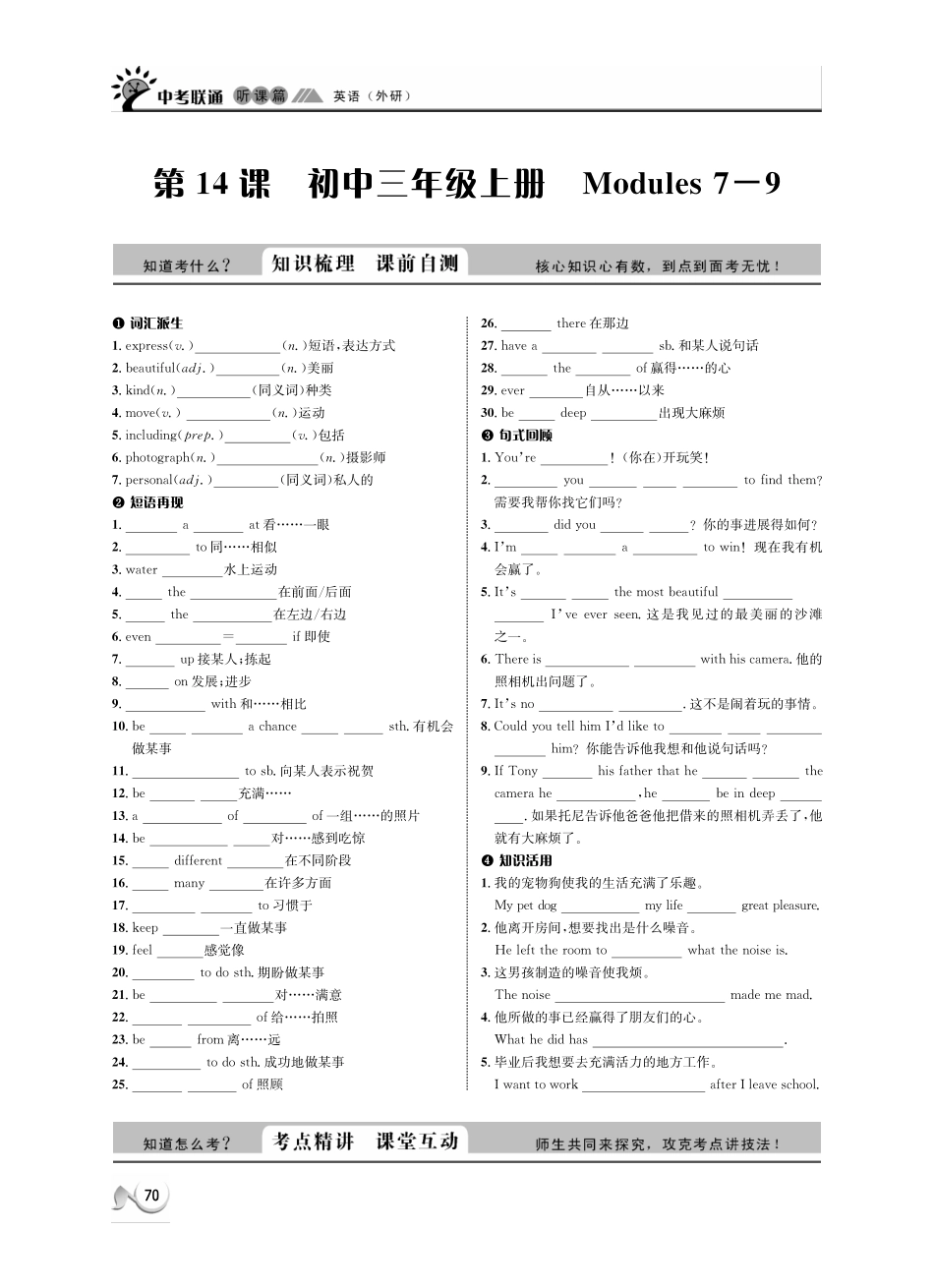 中考英语 听课篇14(pdf) 外研版试卷_第1页