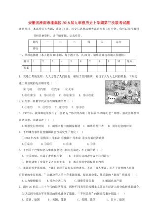 九年级历史上学期第三次联考试卷 新人教版试卷