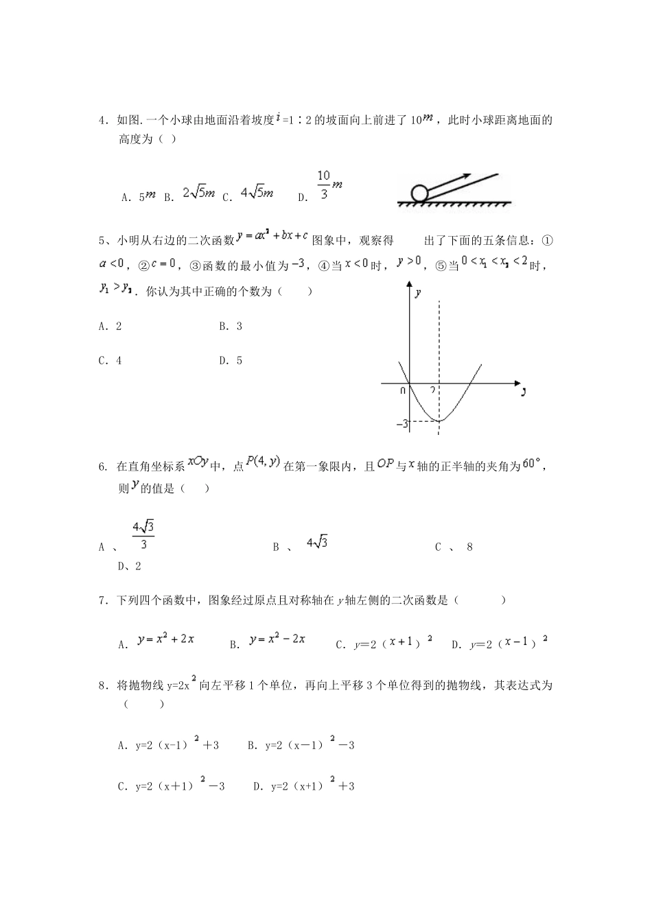 九年级数学第一学期12月月考试卷 新人教版试卷(00002)_第2页