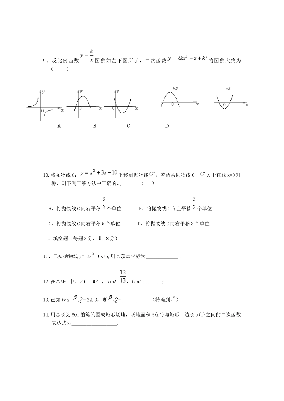 九年级数学第一学期12月月考试卷 新人教版试卷(00002)_第3页