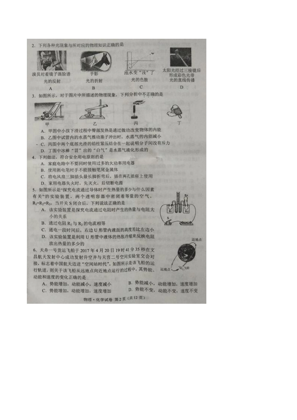 内蒙古巴彦淖尔市中考物理真题试题(无答案) 试题_第2页