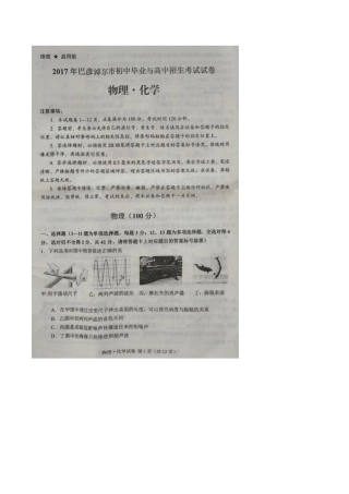 内蒙古巴彦淖尔市中考物理真题试题(无答案) 试题