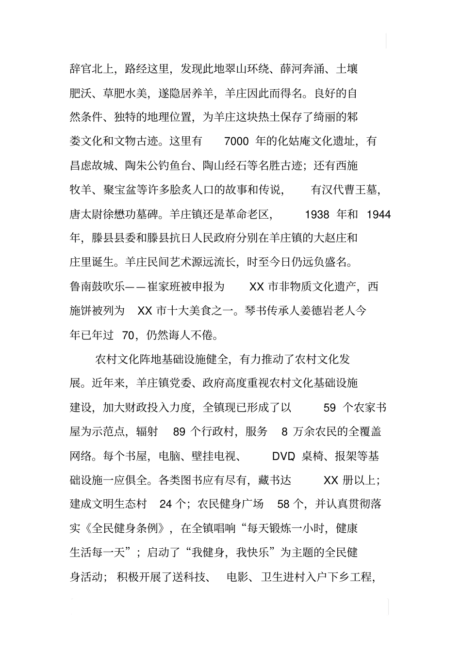 乡镇文化产业发展情况调查报告_第2页